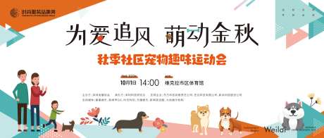 秋季社区宠物趣味运动会-采灵感-https://www.cailinggan.com/