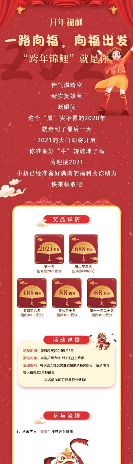 新年福利活动长图海报-采灵感-https://www.cailinggan.com/