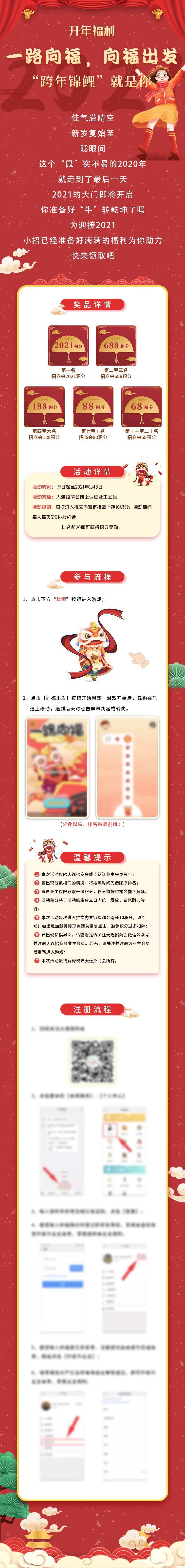 新年福利活动长图海报-采灵感-cailinggan.com