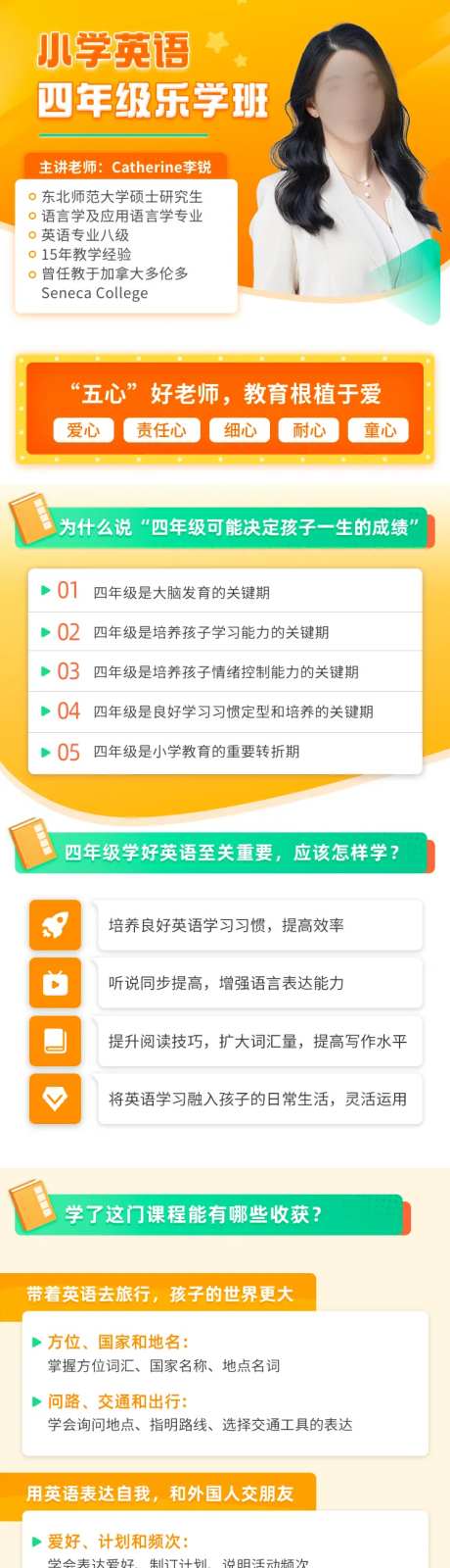 英语培训班招生电商详情页-采灵感-https://www.cailinggan.com/