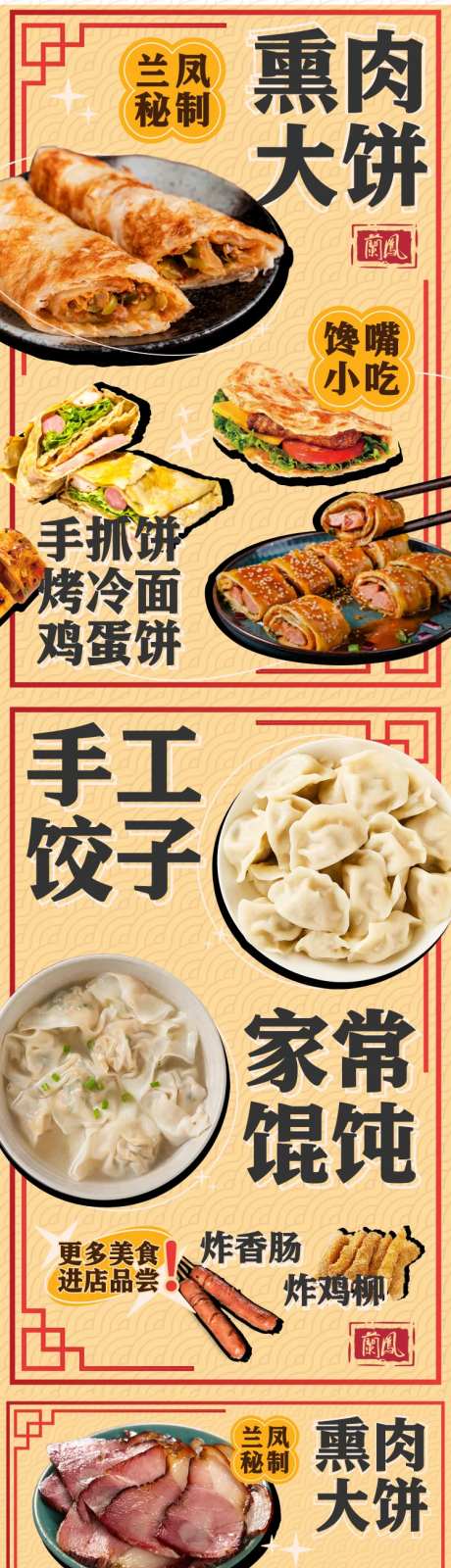 餐饮美食小吃海报复古-采灵感-https://www.cailinggan.com/