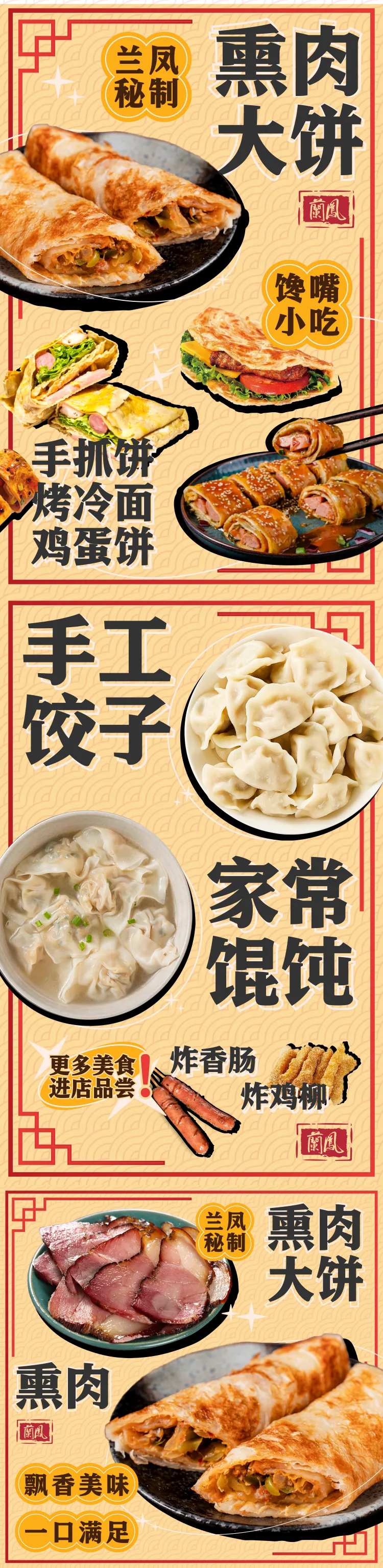 餐饮美食小吃海报复古-采灵感-cailinggan.com