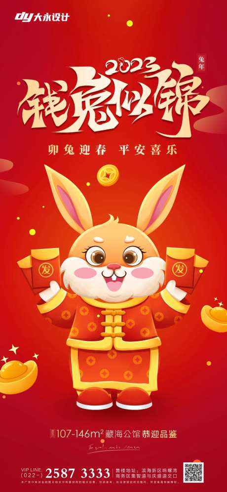 兔年房地产海报-采灵感-https://www.cailinggan.com/