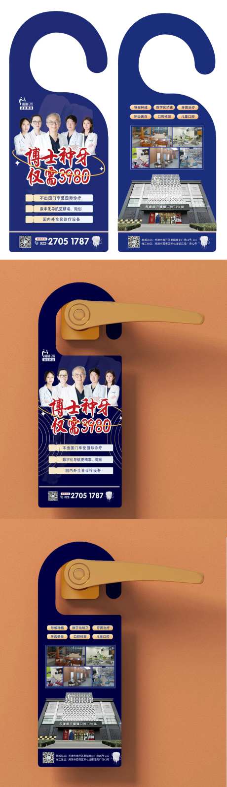 口腔门把手宣传门把手牌-采灵感-https://www.cailinggan.com/