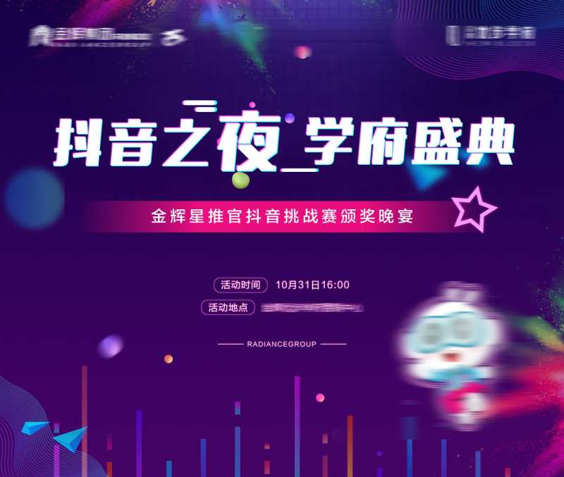抖音活动背景-采灵感-cailinggan.com