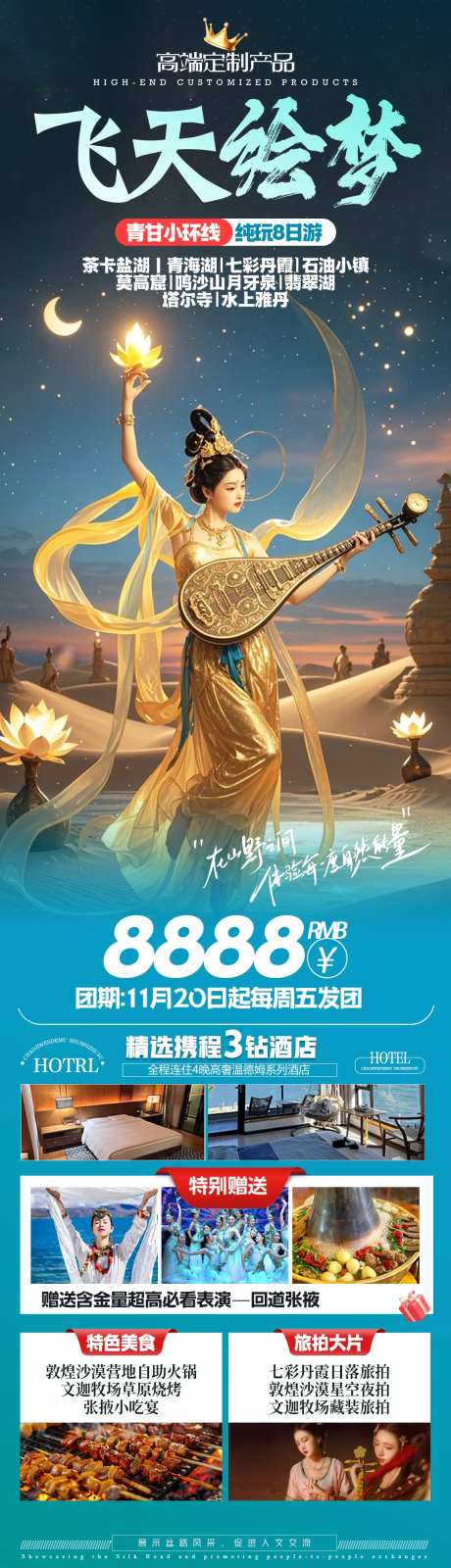 甘肃旅游飞天绘梦-采灵感-https://www.cailinggan.com/