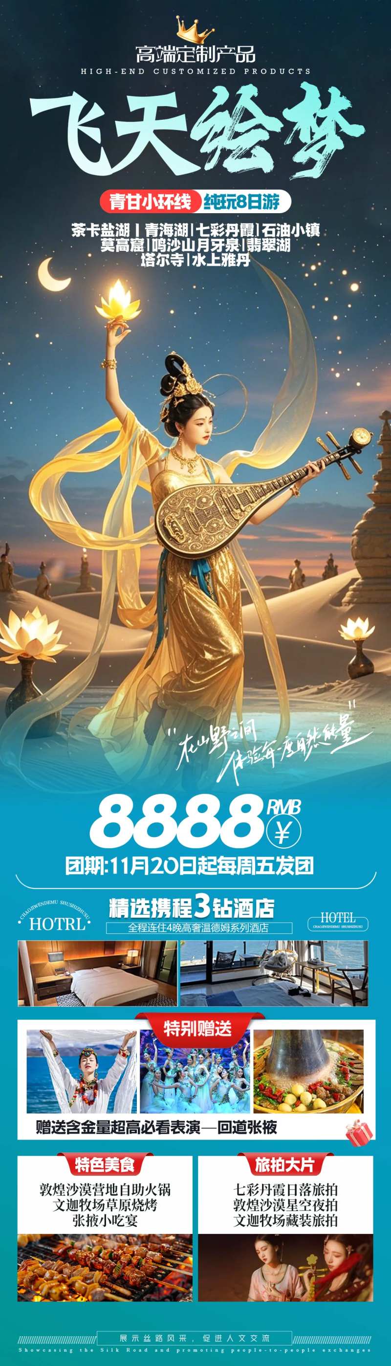 甘肃旅游飞天绘梦-采灵感-cailinggan.com
