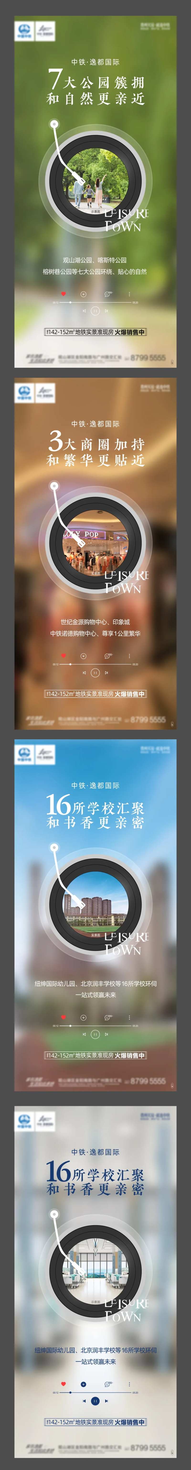 地产公园唱片价值点系列稿-采灵感-cailinggan.com
