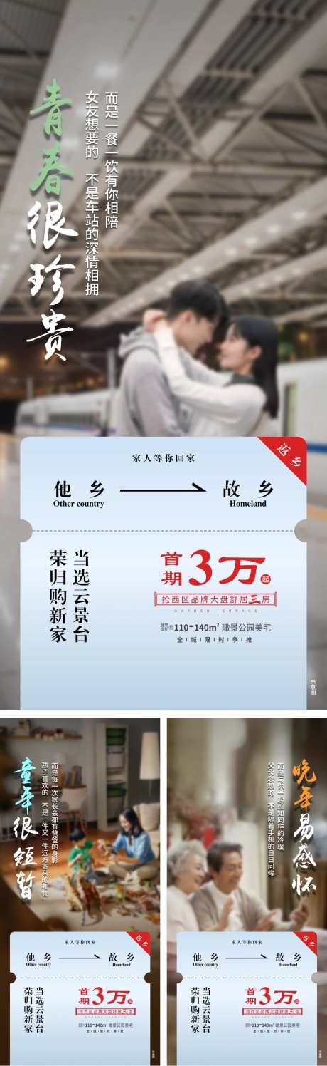 房地产返乡置业车票创意海报-采灵感-https://www.cailinggan.com/