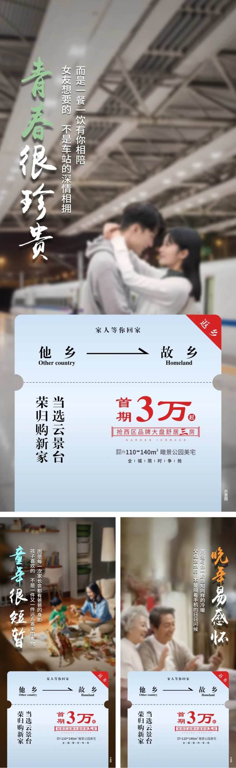 房地产返乡置业车票创意海报-采灵感-cailinggan.com
