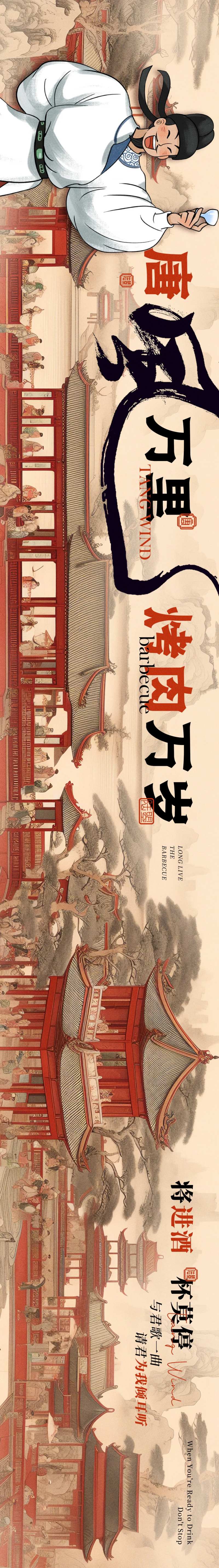 中式亭台楼阁唐风餐饮烤肉长图海报-采灵感-cailinggan.com