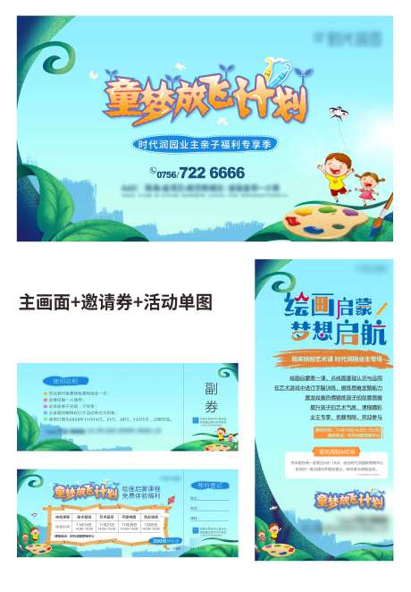 儿童绘画活动广告展板物料-采灵感-https://www.cailinggan.com/