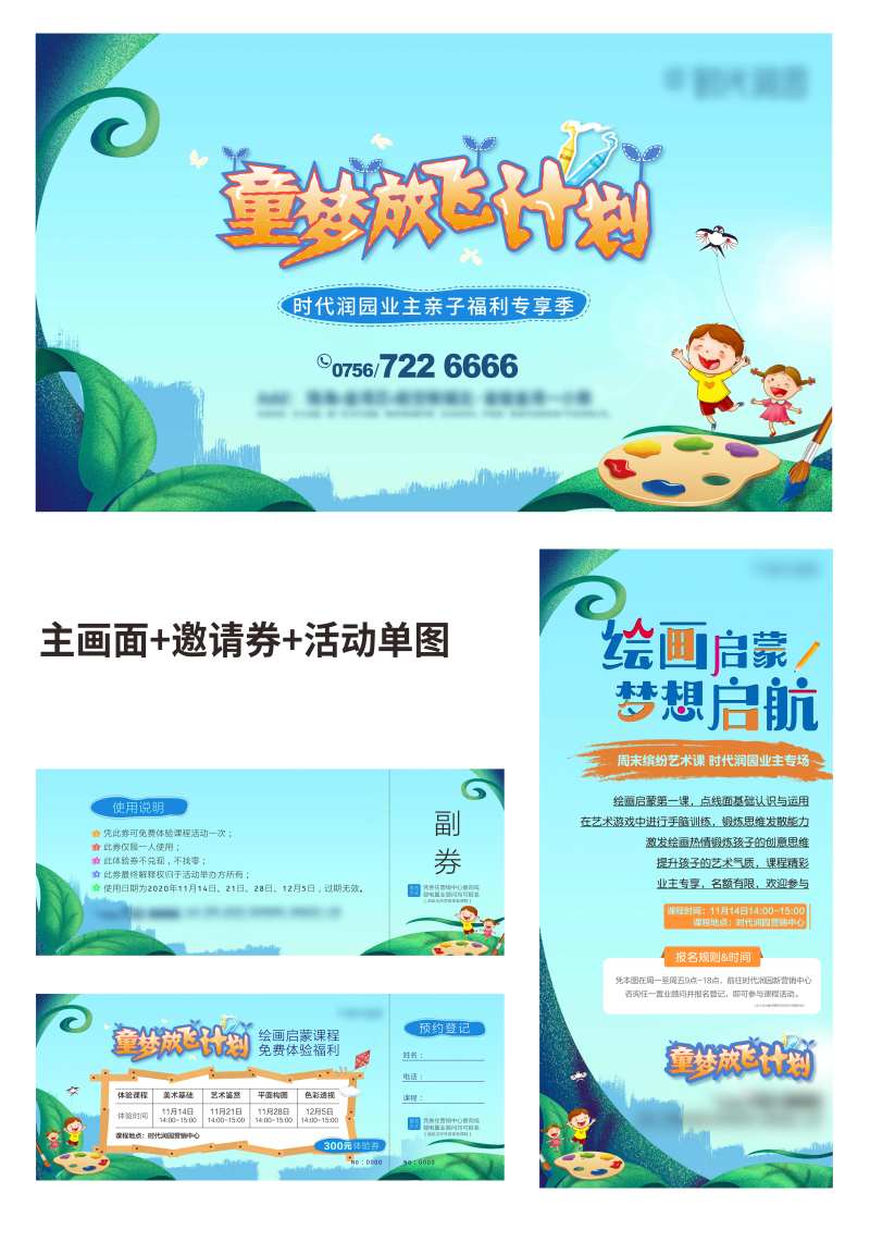 儿童绘画活动广告展板物料-采灵感-cailinggan.com