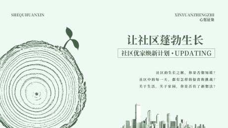 社区焕新主kv背景板-采灵感-https://www.cailinggan.com/