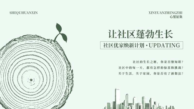 社区焕新主kv背景板-采灵感-cailinggan.com