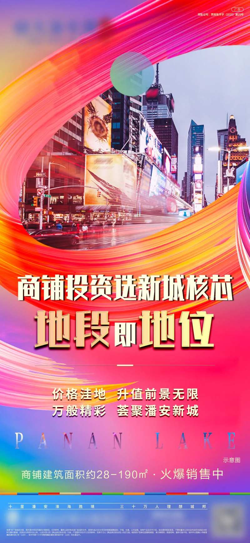 炫彩商铺临街旺铺海报-采灵感-cailinggan.com