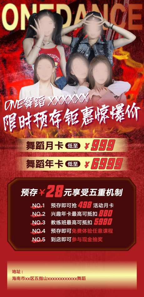 舞蹈课程培训宣传海报-采灵感-https://www.cailinggan.com/