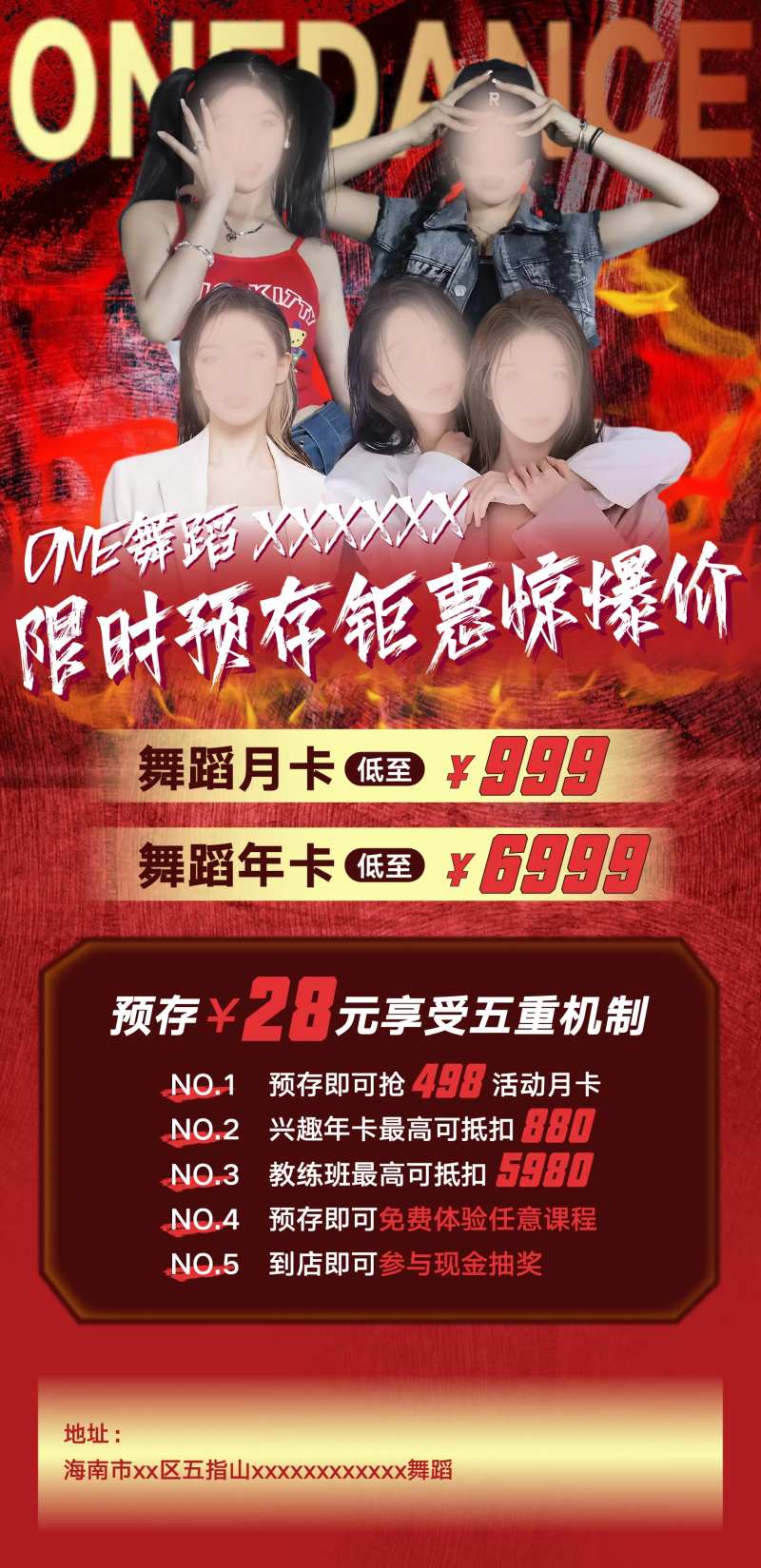 舞蹈课程培训宣传海报-采灵感-cailinggan.com