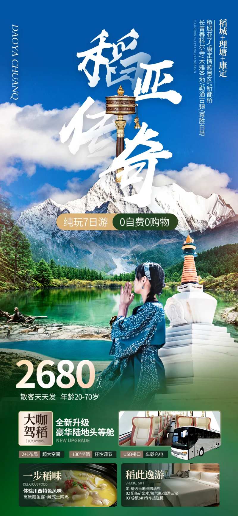 稻亚传奇旅游海报-采灵感-cailinggan.com