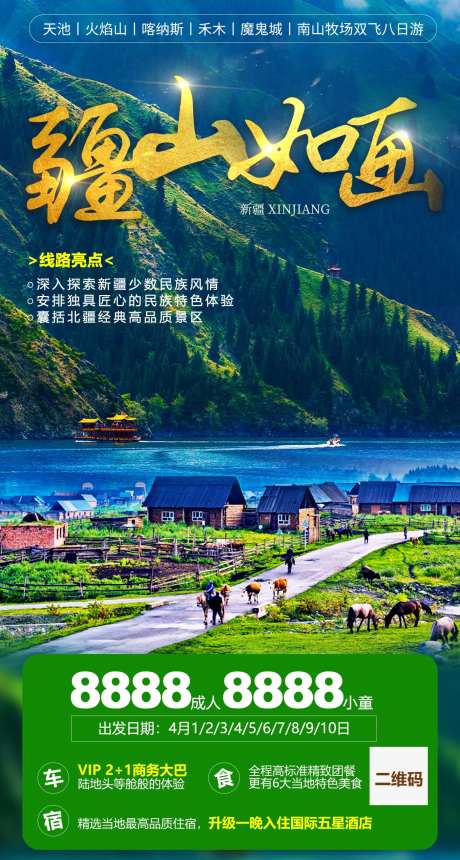 疆山如画新疆旅游海报-采灵感-https://www.cailinggan.com/