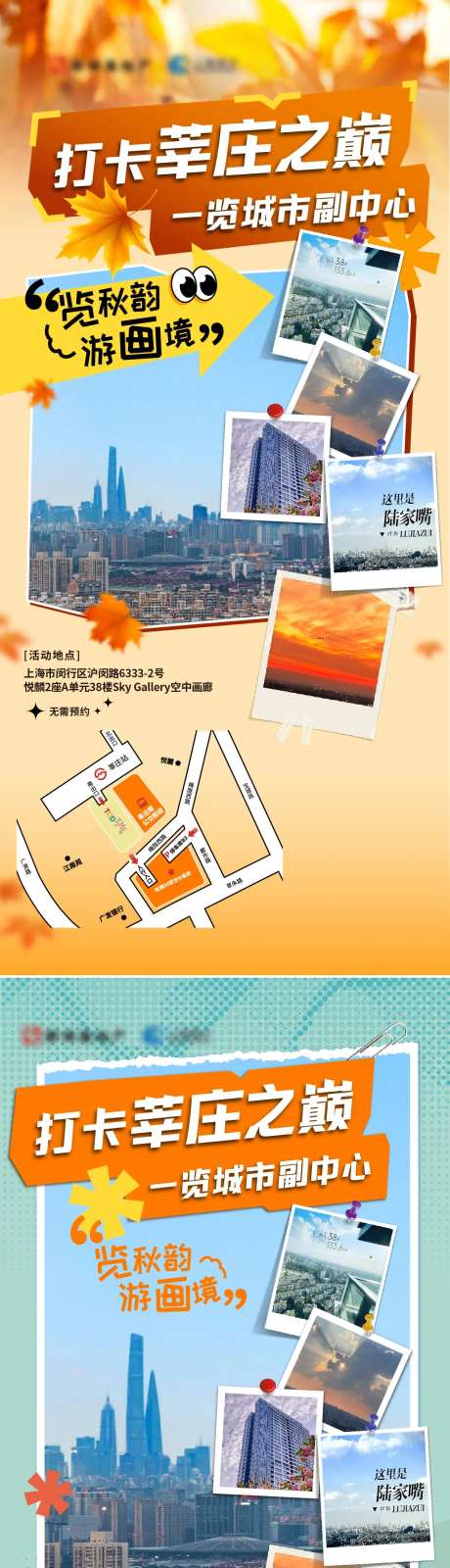 秋季登高城市景点海报-采灵感-https://www.cailinggan.com/