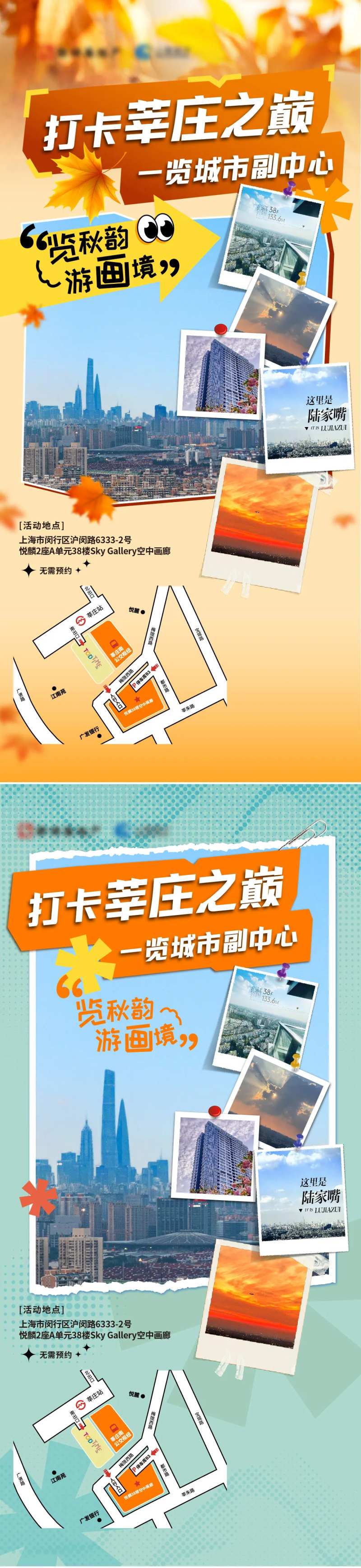 秋季登高城市景点海报-采灵感-cailinggan.com