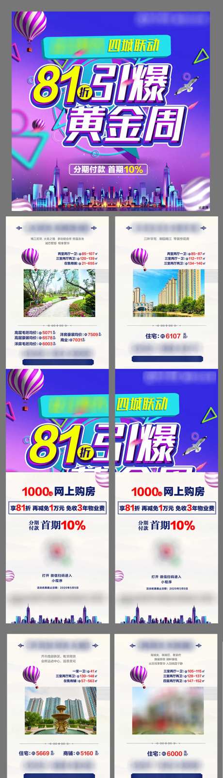81折引爆黄金周四宫格海报-采灵感-https://www.cailinggan.com/
