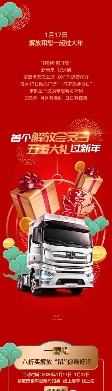 新年喜庆多重大礼朋友圈长图文-采灵感-https://www.cailinggan.com/