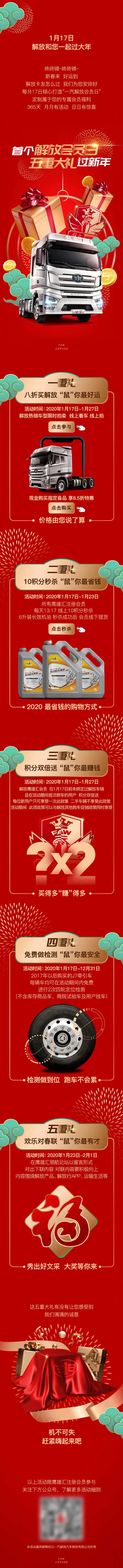 新年喜庆多重大礼朋友圈长图文-采灵感-cailinggan.com