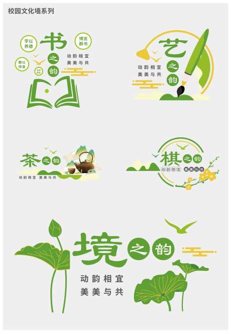 校园文化墙-采灵感-https://www.cailinggan.com/