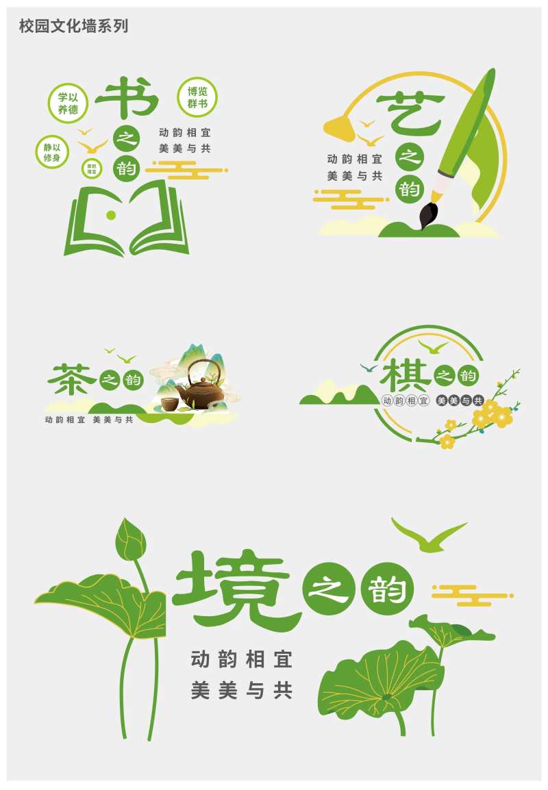 校园文化墙-采灵感-cailinggan.com