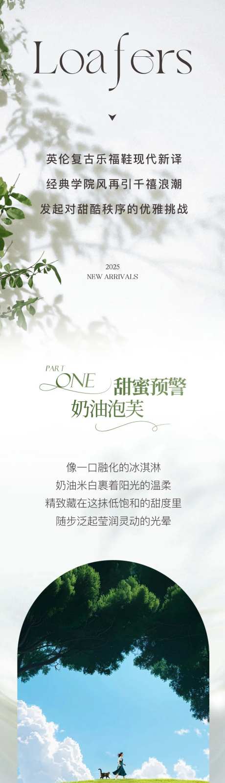 夏季小清新文艺风女装公众号-采灵感-https://www.cailinggan.com/