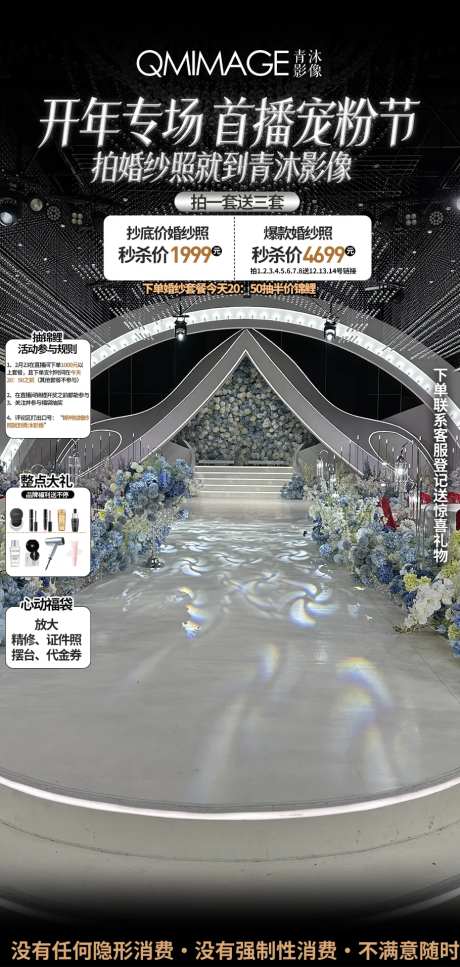 婚纱摄影直播间绿幕贴片-采灵感-https://www.cailinggan.com/