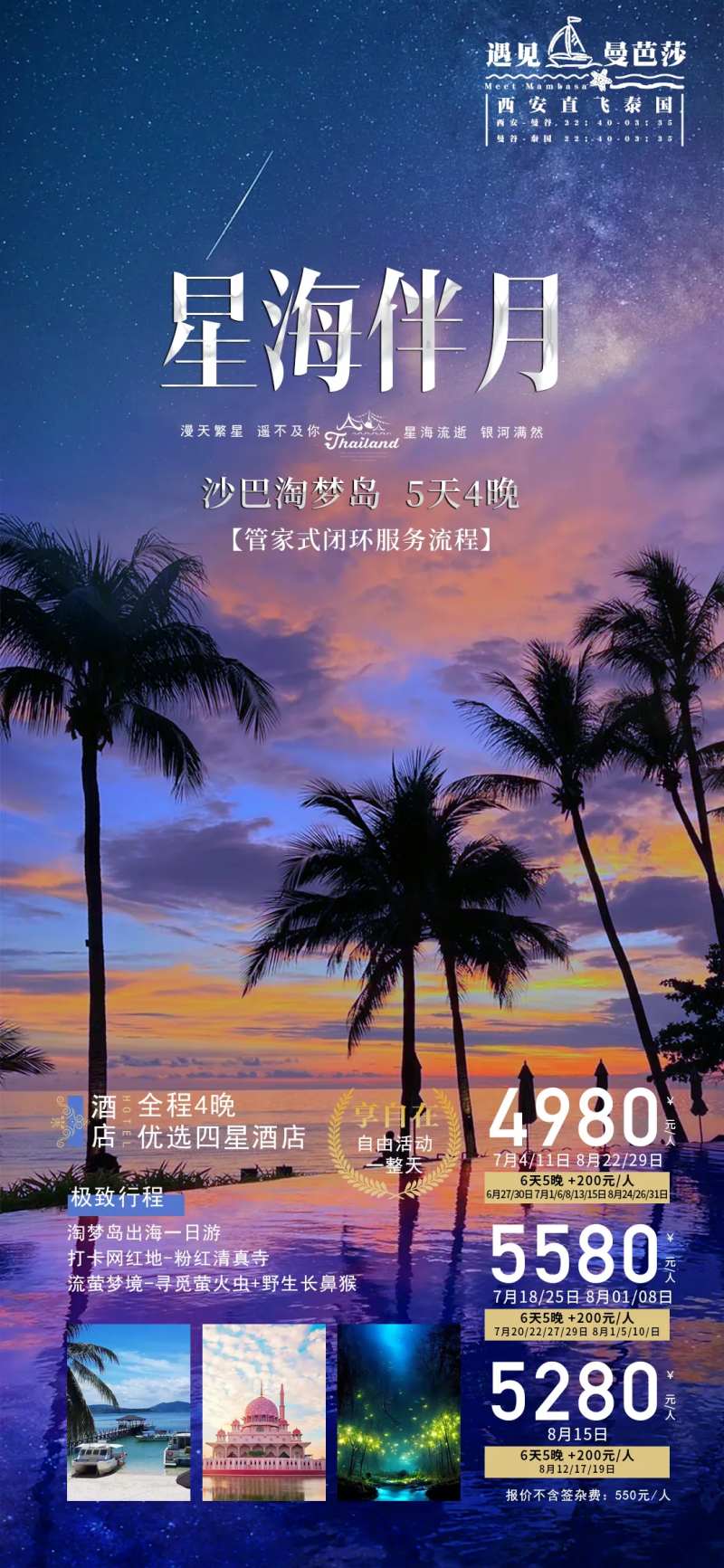 遇见曼芭莎旅游海报-采灵感-cailinggan.com