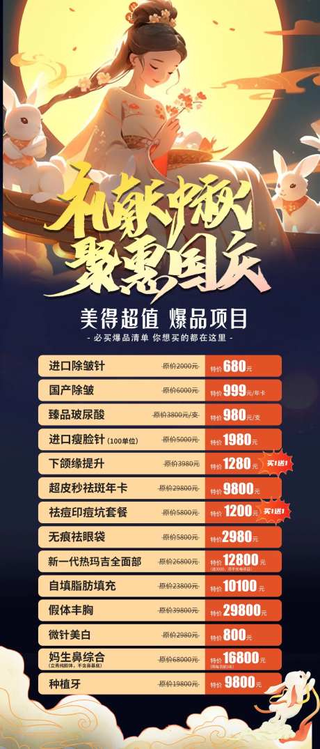 礼献中秋欢度国庆活动海报-采灵感-https://www.cailinggan.com/
