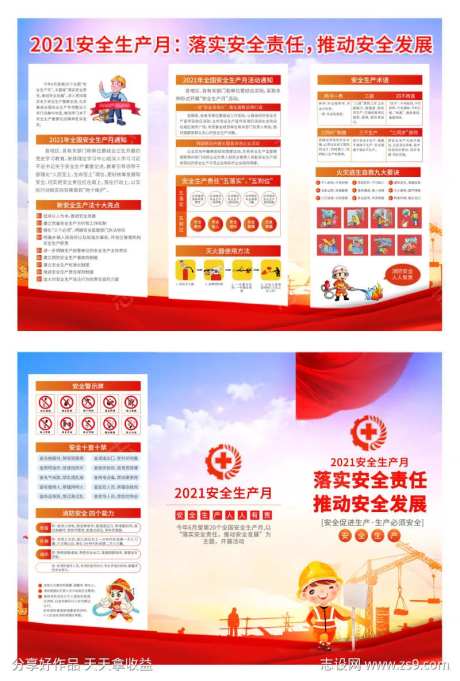 落实安全责任推动安全发展安全生产月三折页-采灵感-https://www.cailinggan.com/
