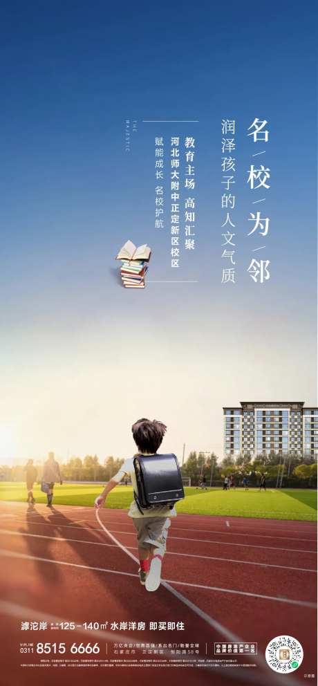 地产学区教育配套海报-采灵感-https://www.cailinggan.com/