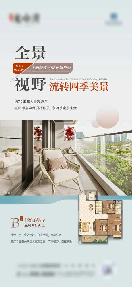 阳台价值点海报-采灵感-cailinggan.com