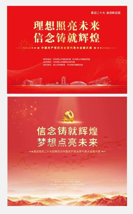 二十大主题图片展-采灵感-https://www.cailinggan.com/