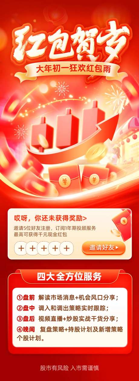 红包贺岁新年拉新红包营销活动海报-采灵感-https://www.cailinggan.com/