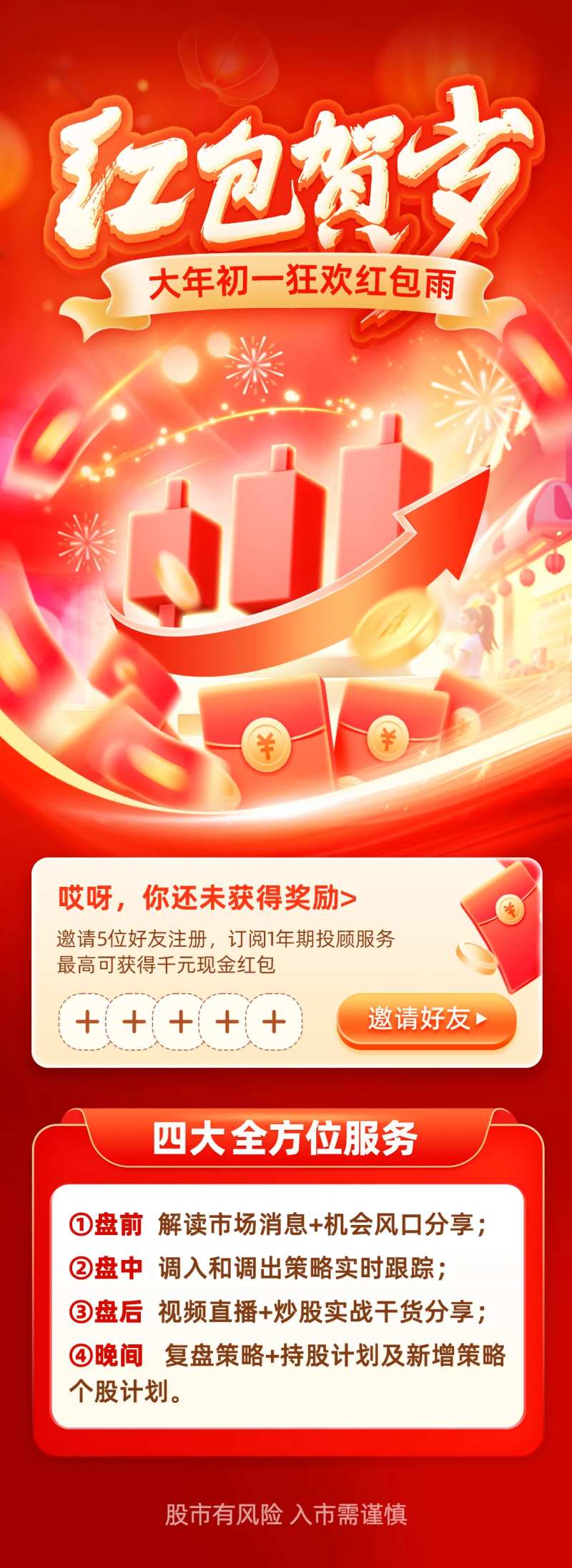 红包贺岁新年拉新红包营销活动海报-采灵感-cailinggan.com