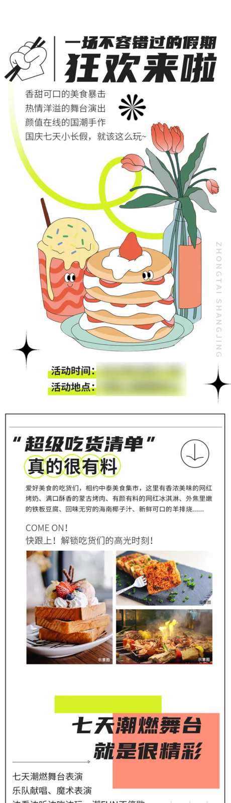 美食微信长图地产-采灵感-https://www.cailinggan.com/