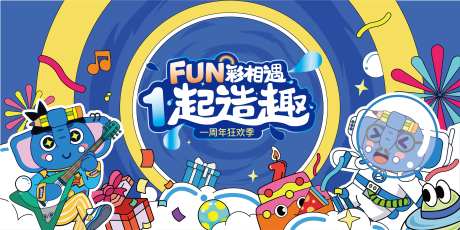 扁平化商圈周年庆云彩kv-采灵感-https://www.cailinggan.com/
