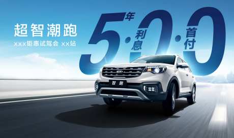 汽车KV促销海报道路试驾海报-采灵感-https://www.cailinggan.com/