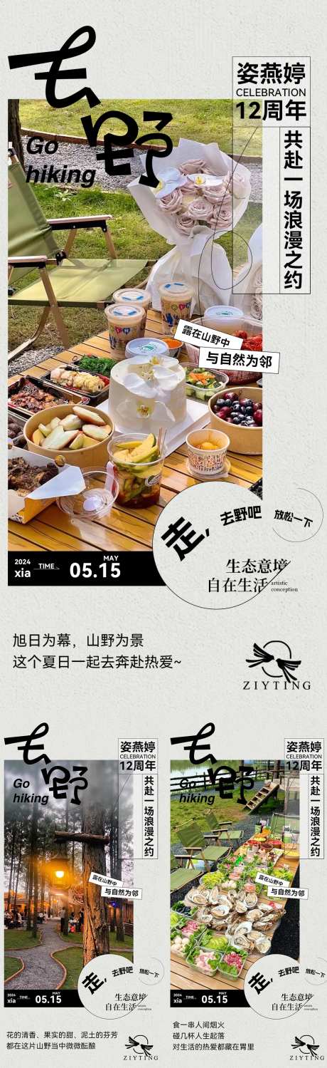 去野海报-采灵感-https://www.cailinggan.com/