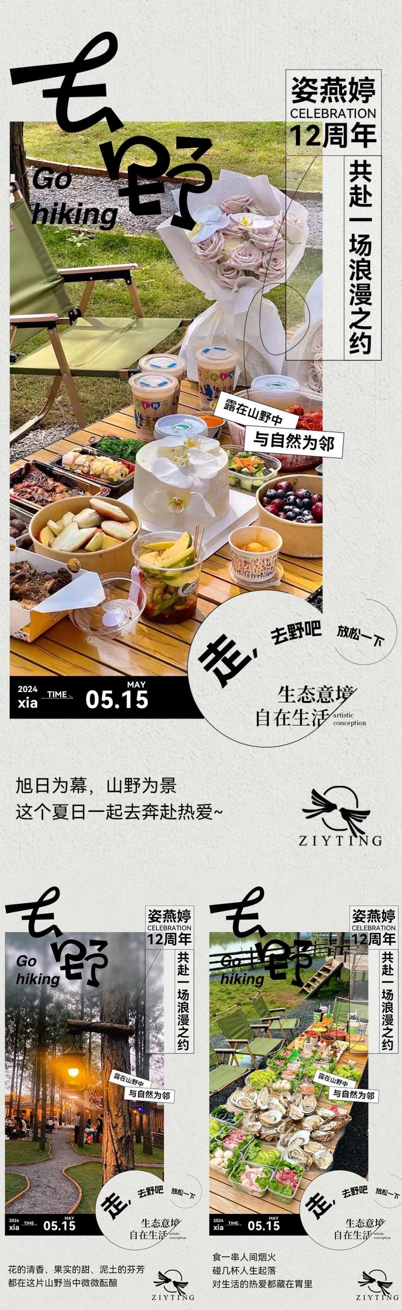 去野海报-采灵感-cailinggan.com