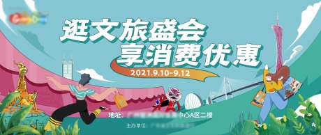 文旅盛会活动背景板-采灵感-https://www.cailinggan.com/