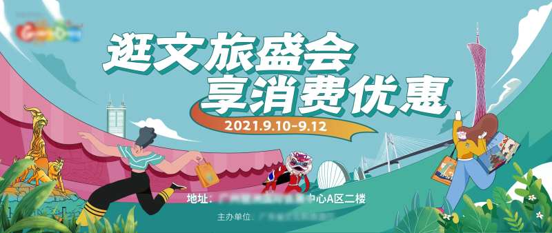 文旅盛会活动背景板-采灵感-cailinggan.com