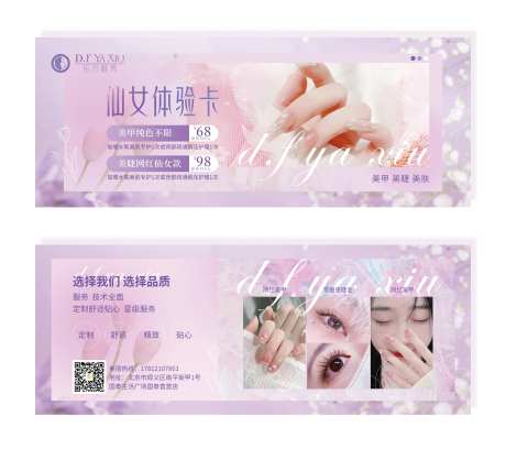 美甲美睫体验卡-采灵感-https://www.cailinggan.com/