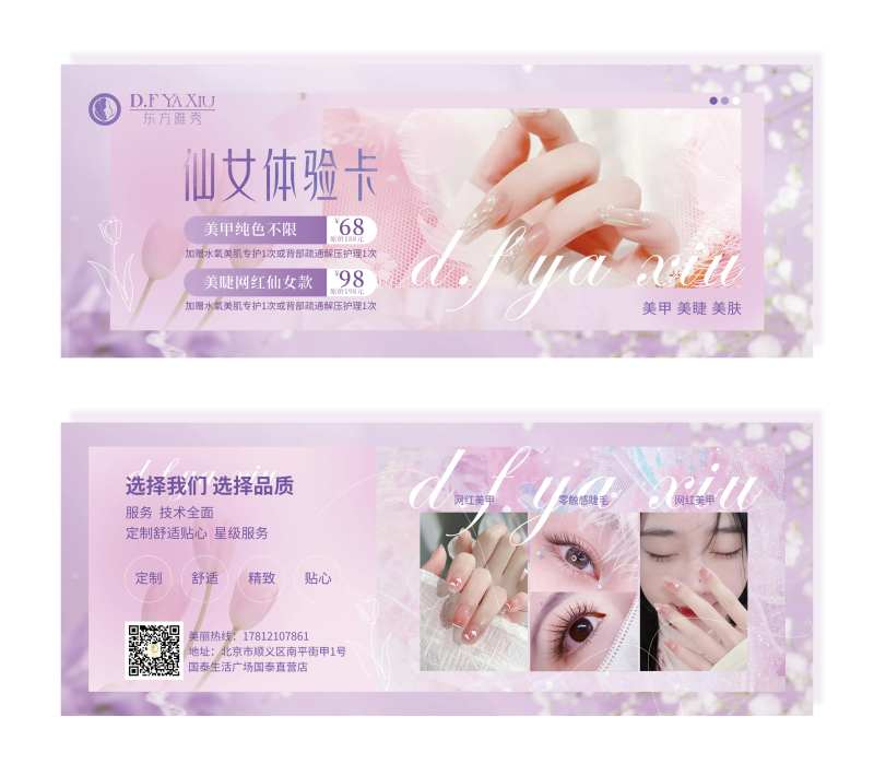 美甲美睫体验卡-采灵感-cailinggan.com